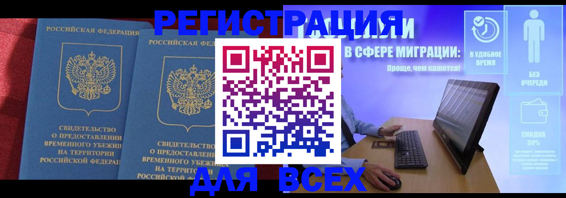 временная регистрация купить в Юрге