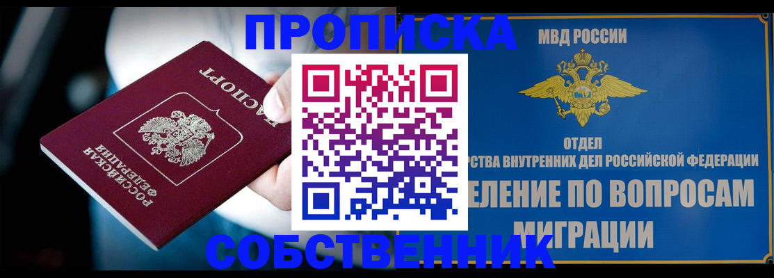 временная регистрация в Юрге