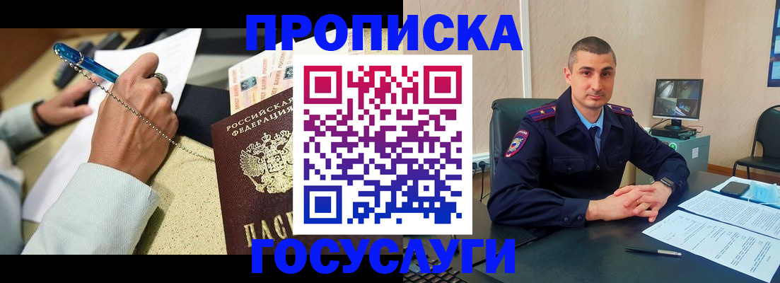 временная регистрация в Юрге