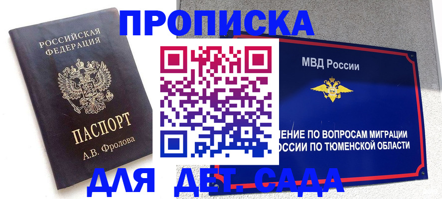 временная регистрация в квартире в Юрге