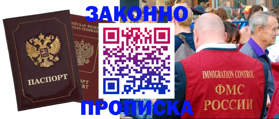 прописка паспорт в Юрге