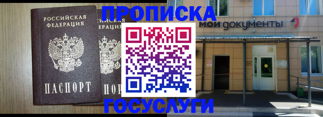 временная регистрация купить в Юрге