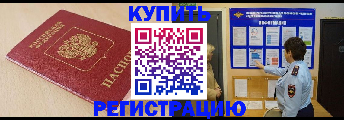 регистрация в Юрге