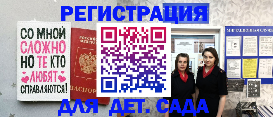временная регистрация для всех в Юрге